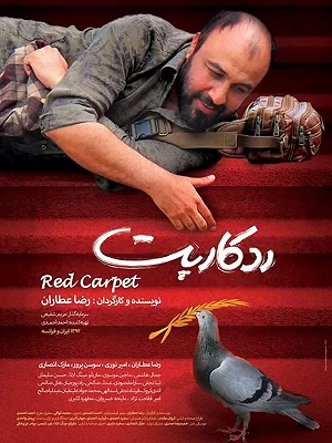 Red Carpet
