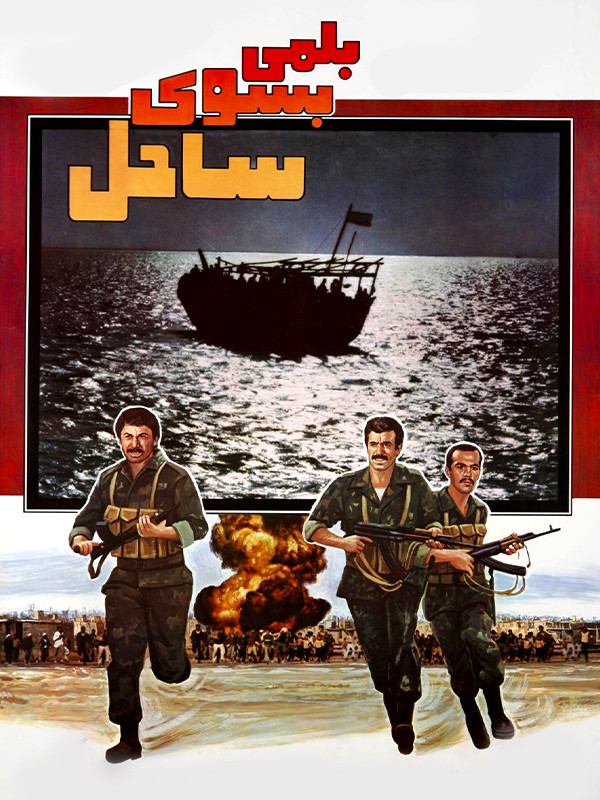 Kıyıya doğru bir sandal.