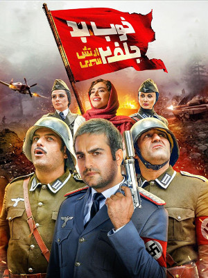 خوب، بد، جلف 2: ارتش سری