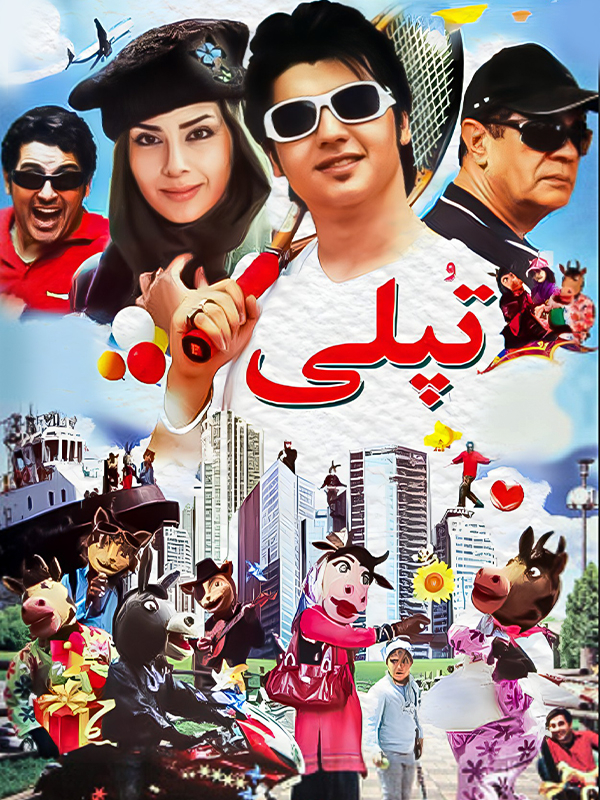 تپلی