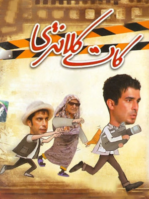 کات کلانتری