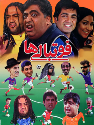 فوتبالی ها