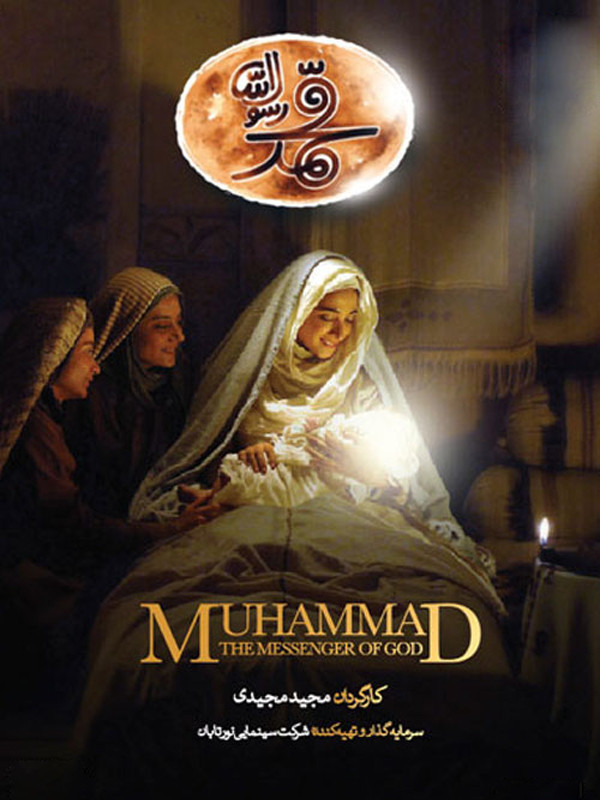 Muhammad: The Messenger of God (For Hearing-Impaired)