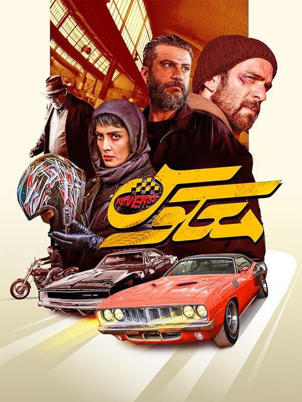 Tersine (İşitme engelliler için özel altyazılı)