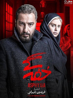 Khafegi (For Hearing-Impaired)