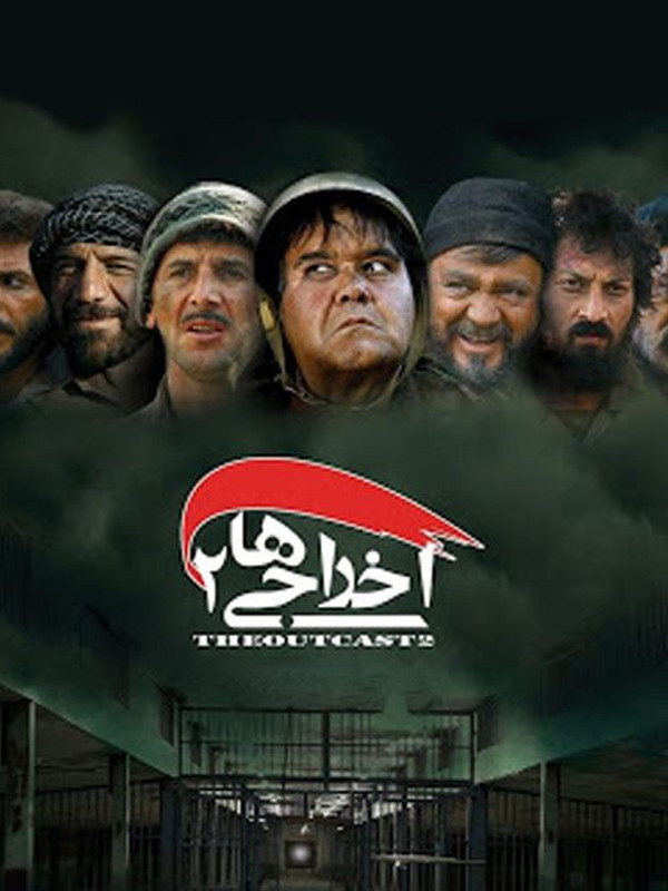 Deportees 2