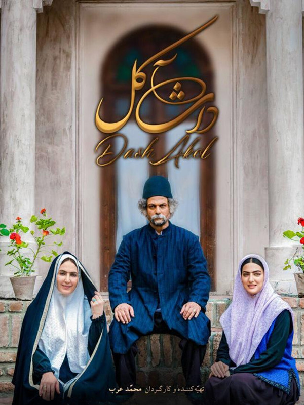 Film Dash Akol ( Dash Akol )