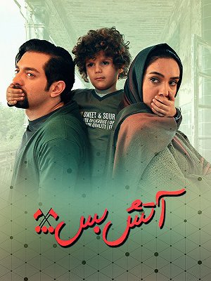 Ceasefire 2 (With Subtitles For Hearing-Impaired)