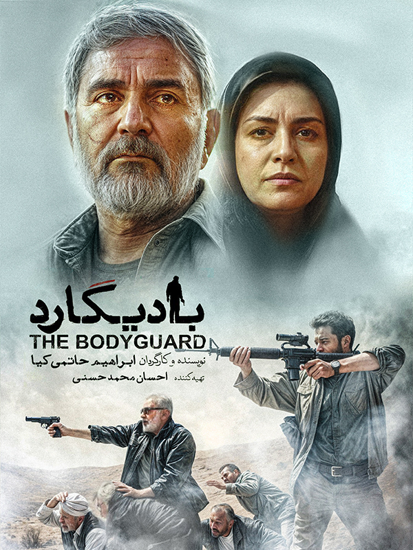 Bodyguard (With Subtitles For Hearing-Impaired)