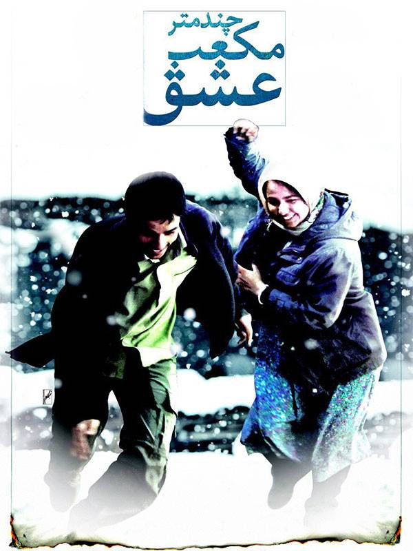 Aşkın Metreküpleri (Sağır ve İşitme Engelliler İçin Altyazılı)