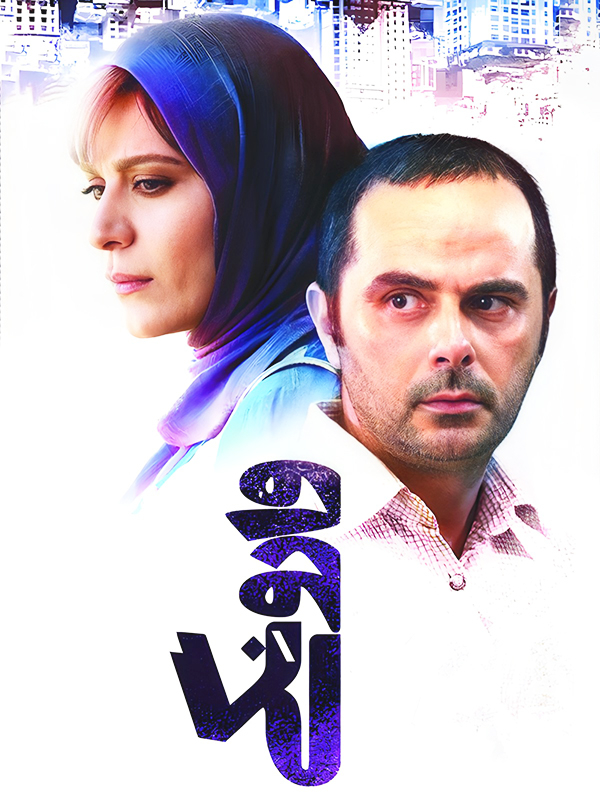 Tersine Dönüş (İşitme Engelliler İçin Altyazılı)