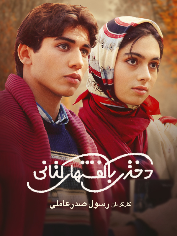 Spor ayakkabılı bir kız.