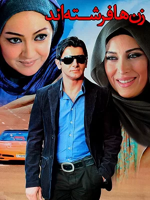 Zanha Fereshte And