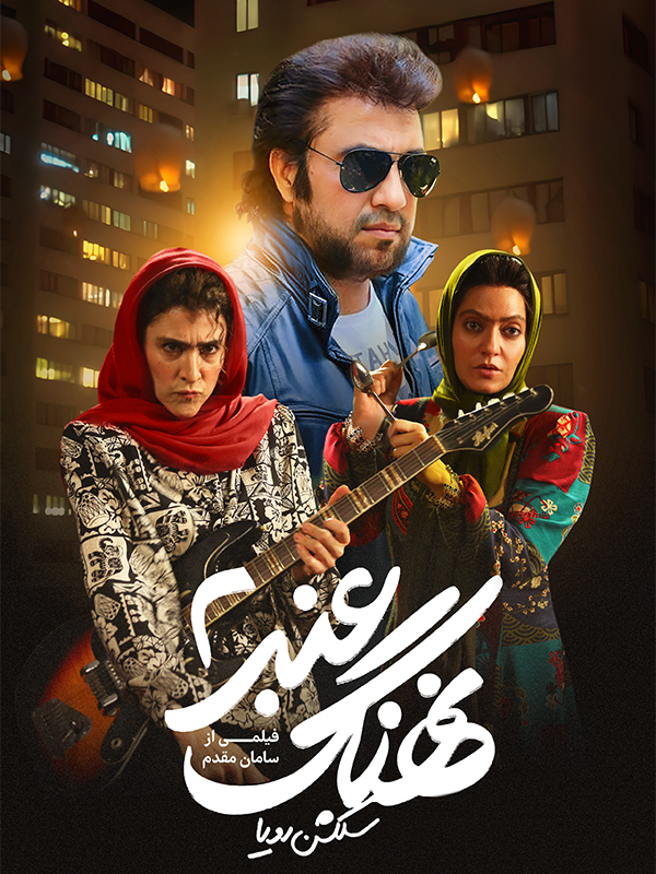 Film Roya's Selection : 2 Sperm Whale