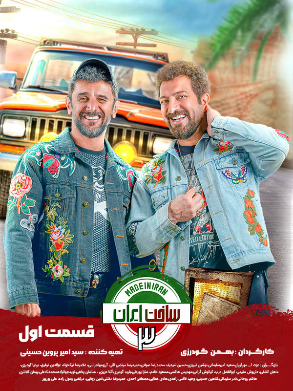 İran Malı 3 - Bölüm 1