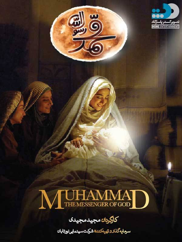 Muhammad: The Messenger of God