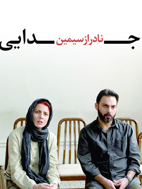 Nadir'in Simin'den Ayrılığı