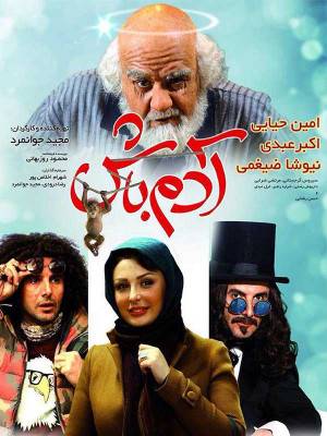 آدم باش
