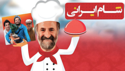 شام ایرانی - فصل 1 قسمت 30: پوریا پورسرخ