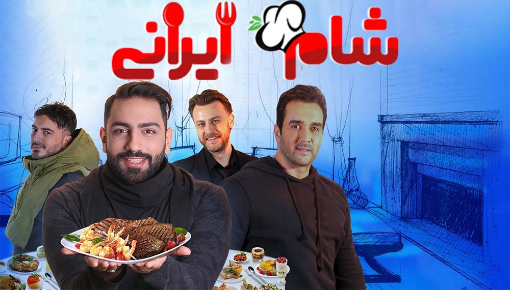 Iranian Dinner 2 S01E01: Saman Gooran