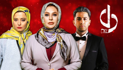 دل - فصل 1 قسمت 26
