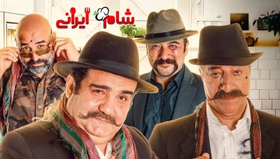 شام ایرانی 2 - فصل 5 قسمت 1: میزبان میرطاهر مظلومی