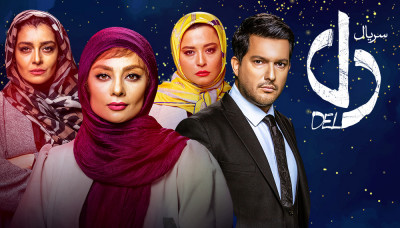 دل - فصل 1 قسمت 29