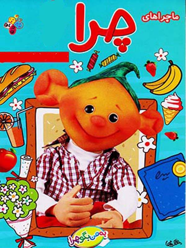 The Adventures of Chera