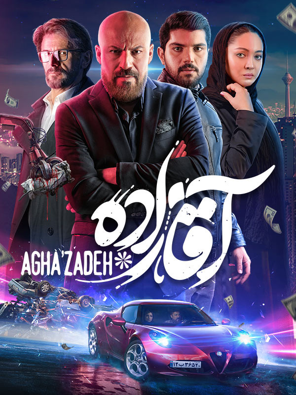 Serial Aghazadeh (Makhsoose Nashenavayan) ( Aghazadeh (For Hearing-Impaired) )